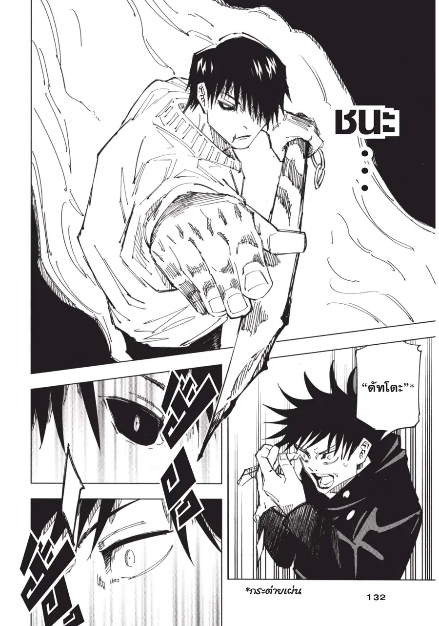 Jujutsu Kaisen Modulo ตอนที่ 113 หน้า 2