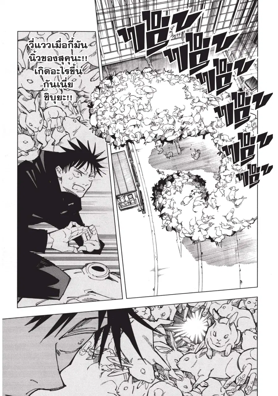 Jujutsu Kaisen Modulo ตอนที่ 113 หน้า 3