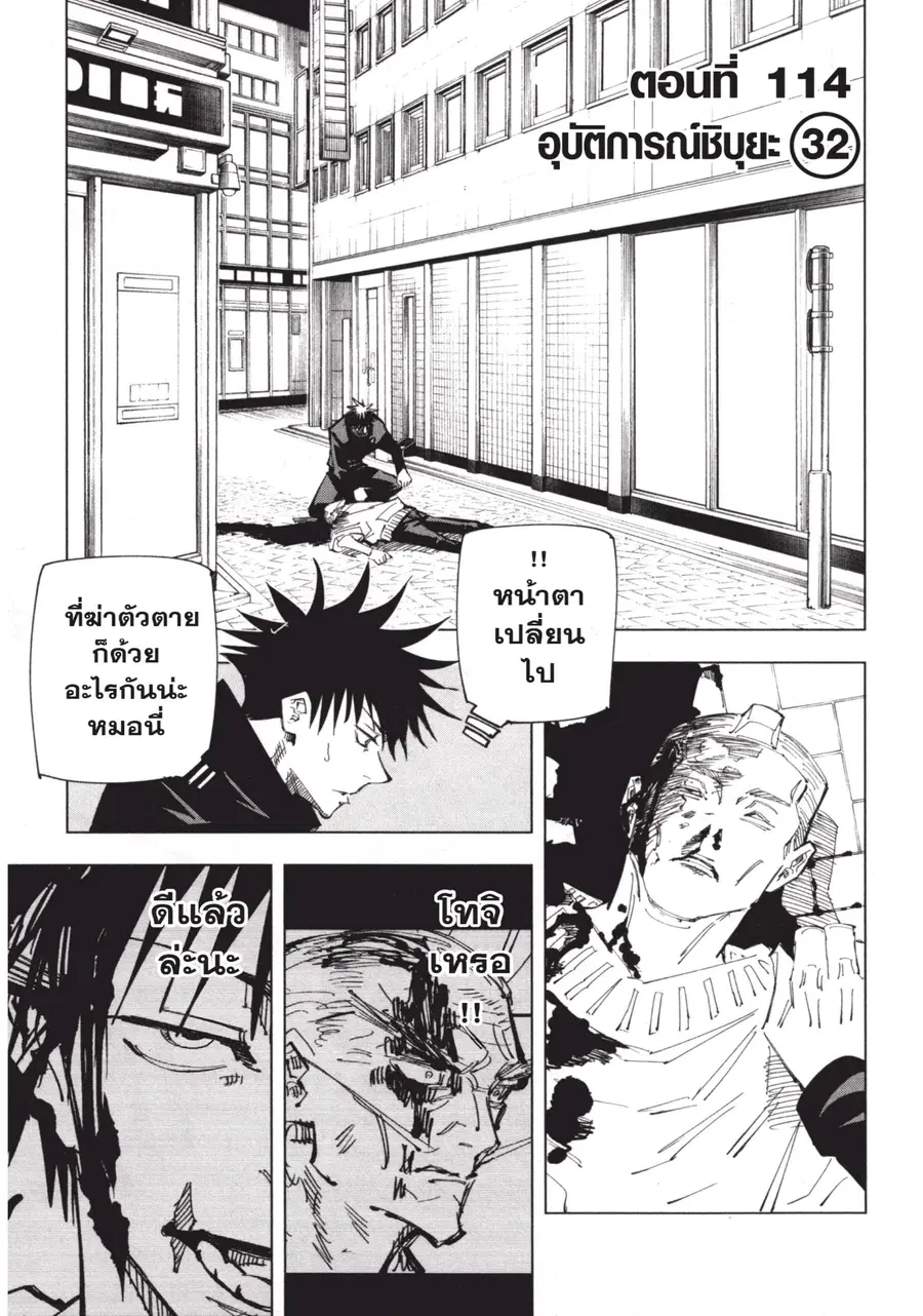 Jujutsu Kaisen Modulo ตอนที่ 114 หน้า 1