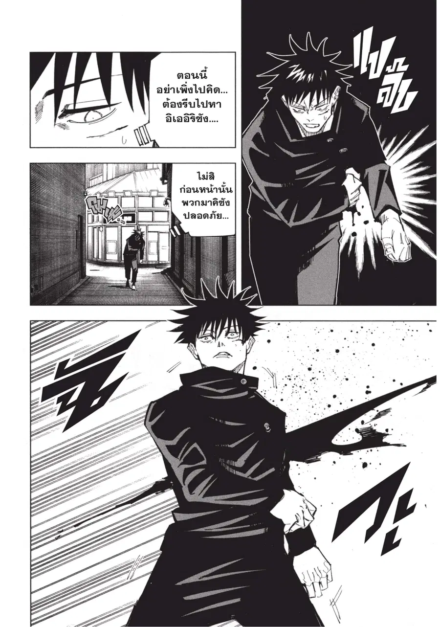 Jujutsu Kaisen Modulo ตอนที่ 114 หน้า 2