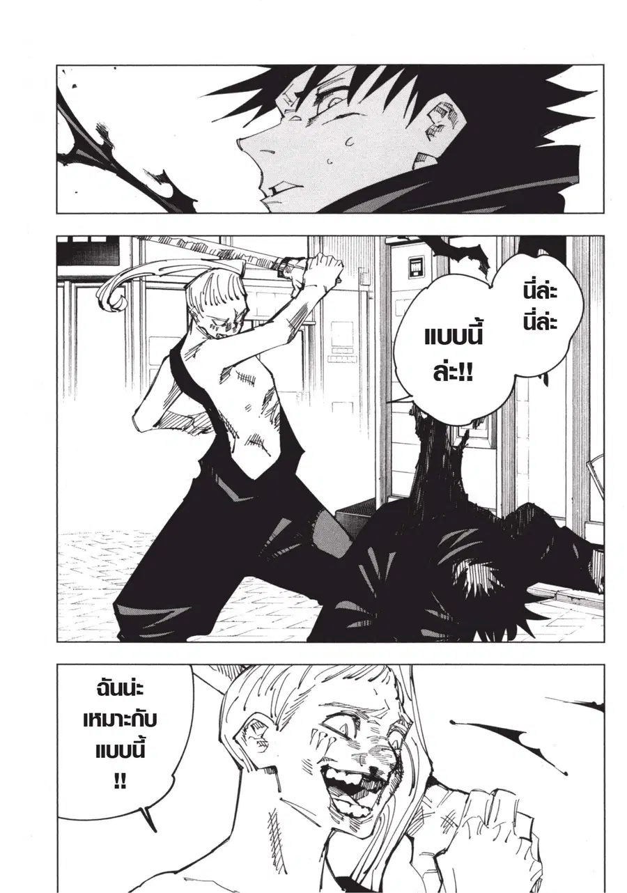 Jujutsu Kaisen Modulo ตอนที่ 114 หน้า 3