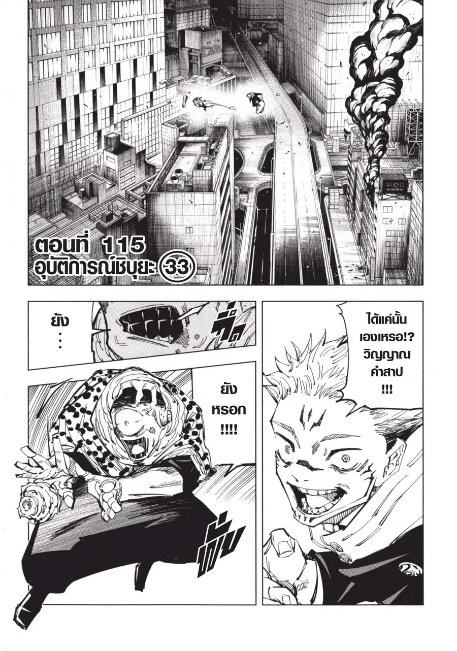 Jujutsu Kaisen Modulo ตอนที่ 115 หน้า 1