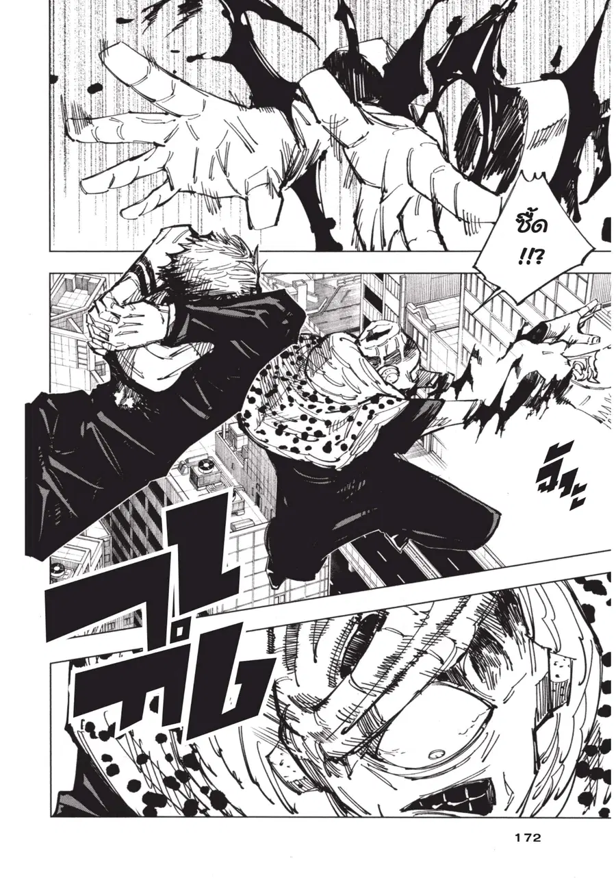 Jujutsu Kaisen Modulo ตอนที่ 115 หน้า 2