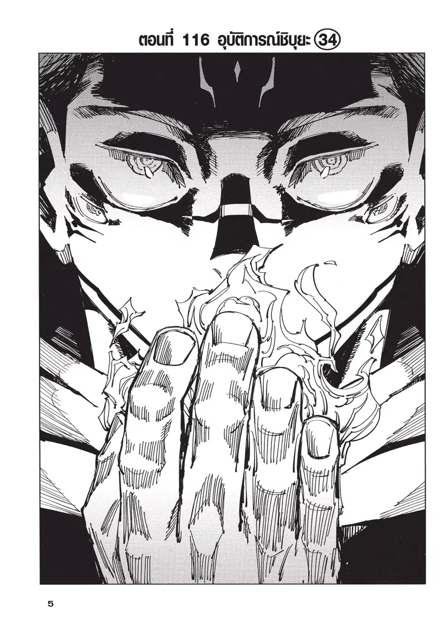 Jujutsu Kaisen Modulo ตอนที่ 116 หน้า 1