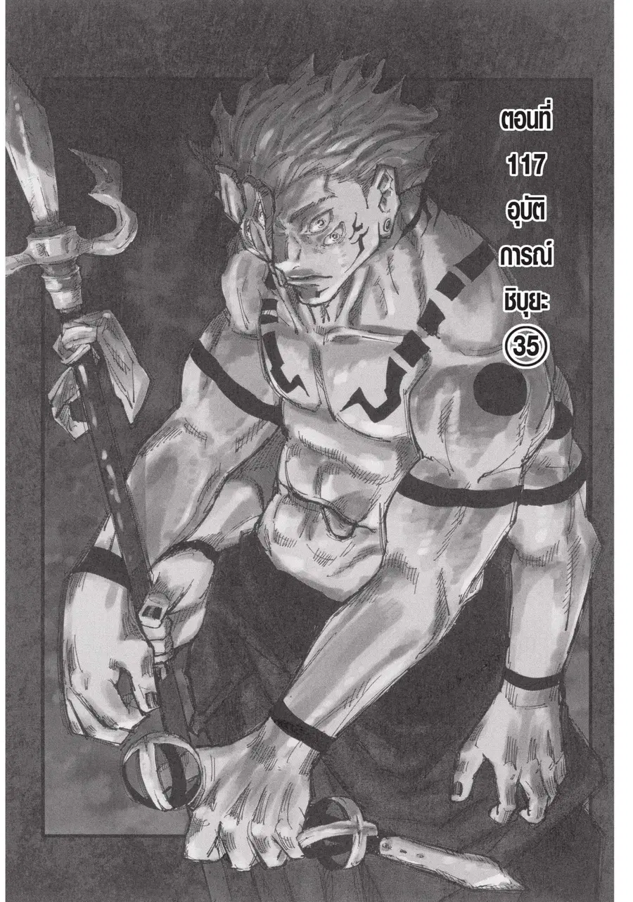 Jujutsu Kaisen Modulo ตอนที่ 117 หน้า 1