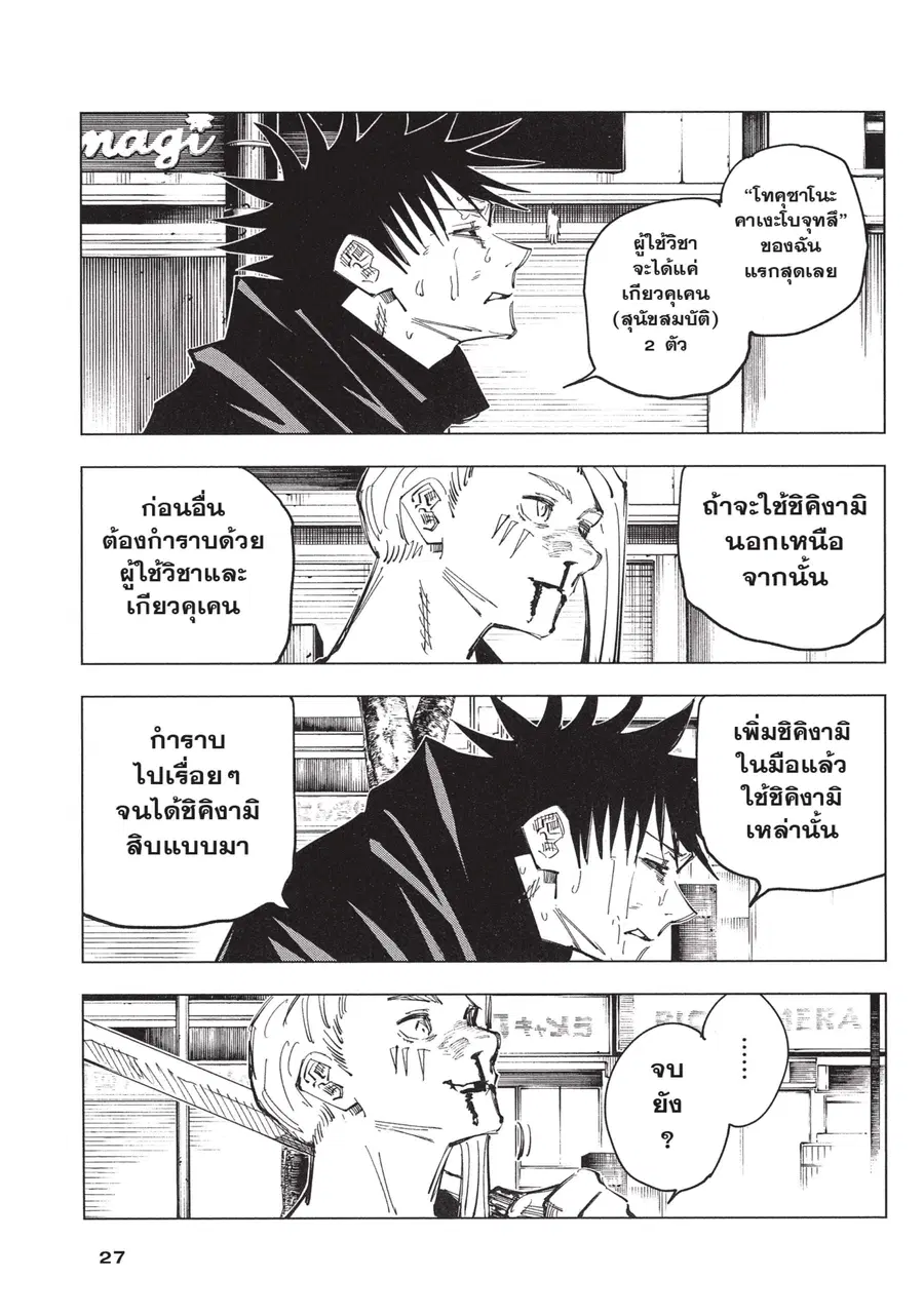 Jujutsu Kaisen Modulo ตอนที่ 117 หน้า 2