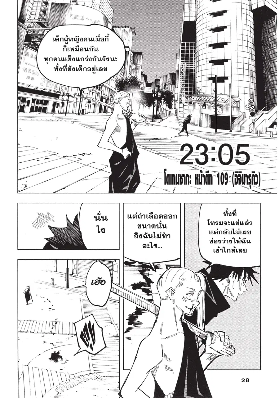 Jujutsu Kaisen Modulo ตอนที่ 117 หน้า 3