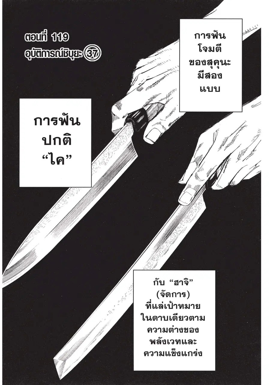 Jujutsu Kaisen Modulo ตอนที่ 119 หน้า 1