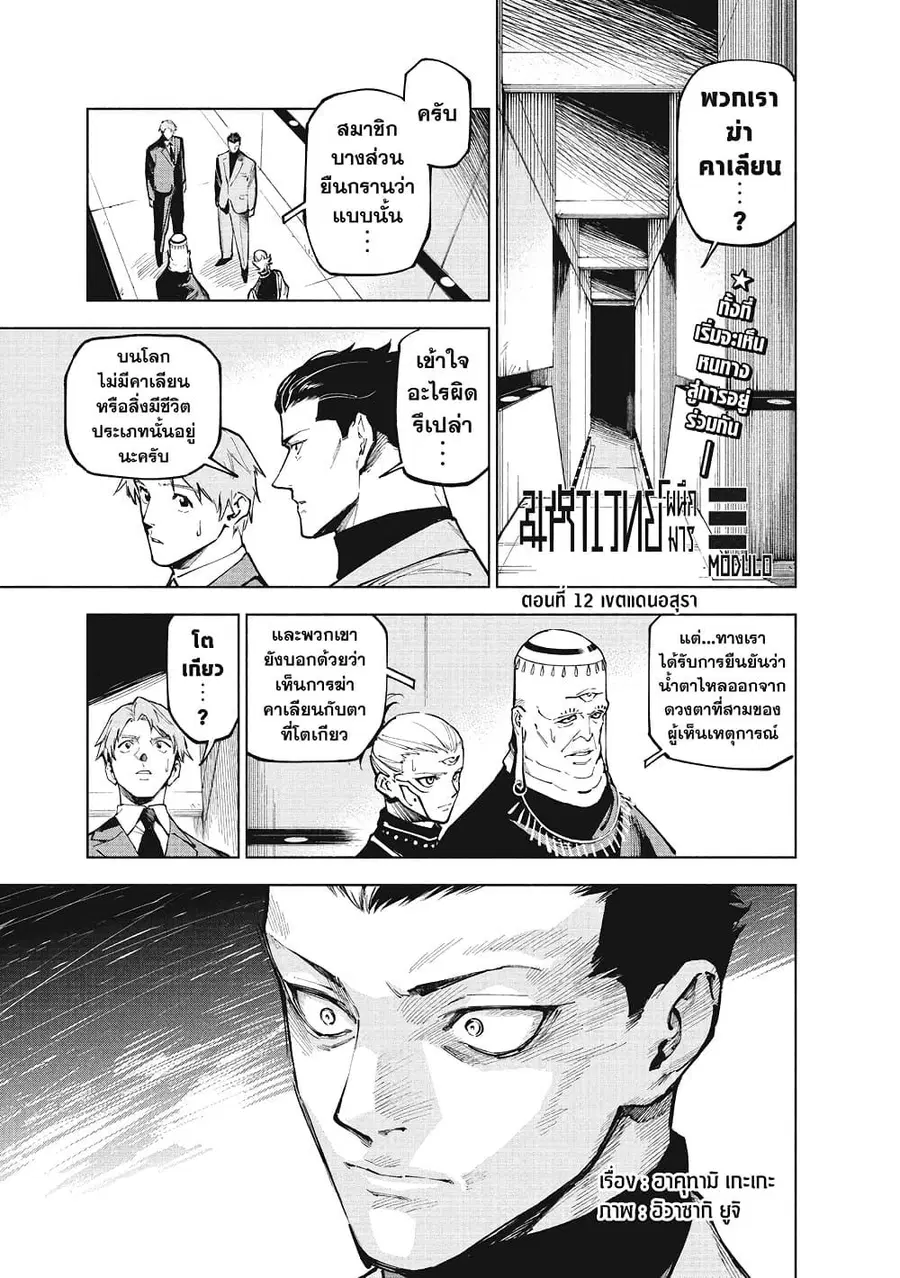 Jujutsu Kaisen Modulo ตอนที่ 12 หน้า 1