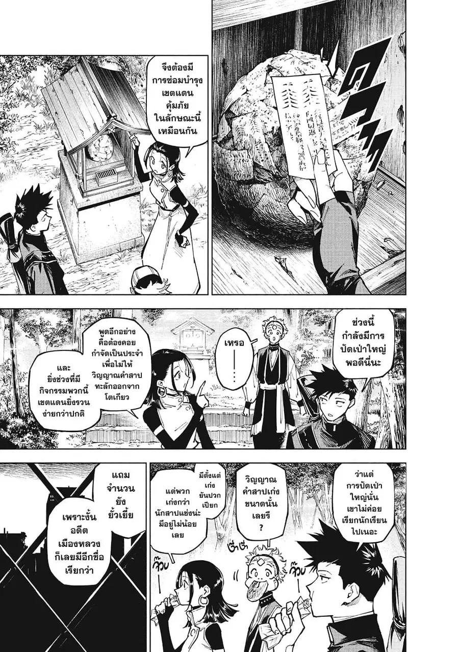 Jujutsu Kaisen Modulo ตอนที่ 12 หน้า 3