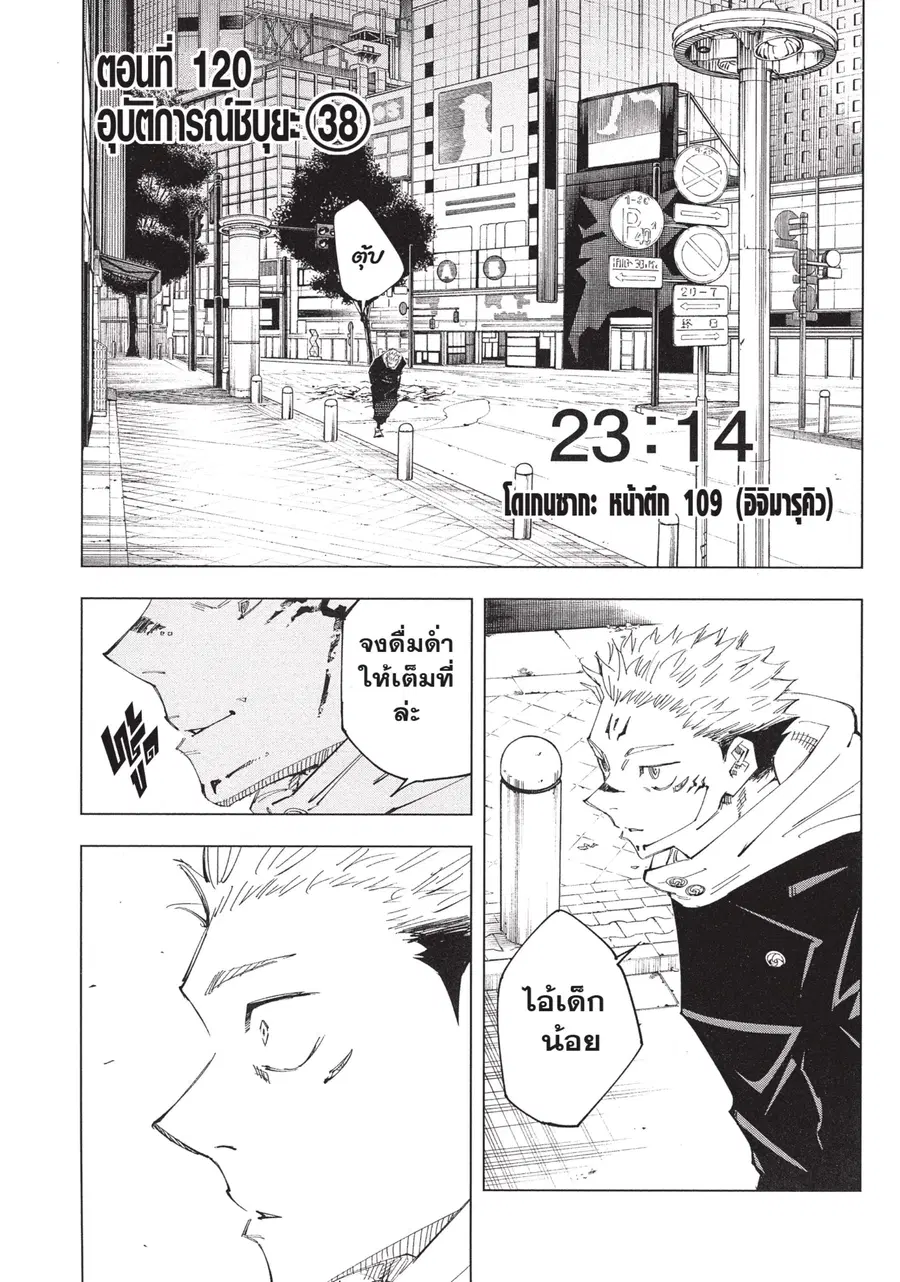 Jujutsu Kaisen Modulo ตอนที่ 120 หน้า 1