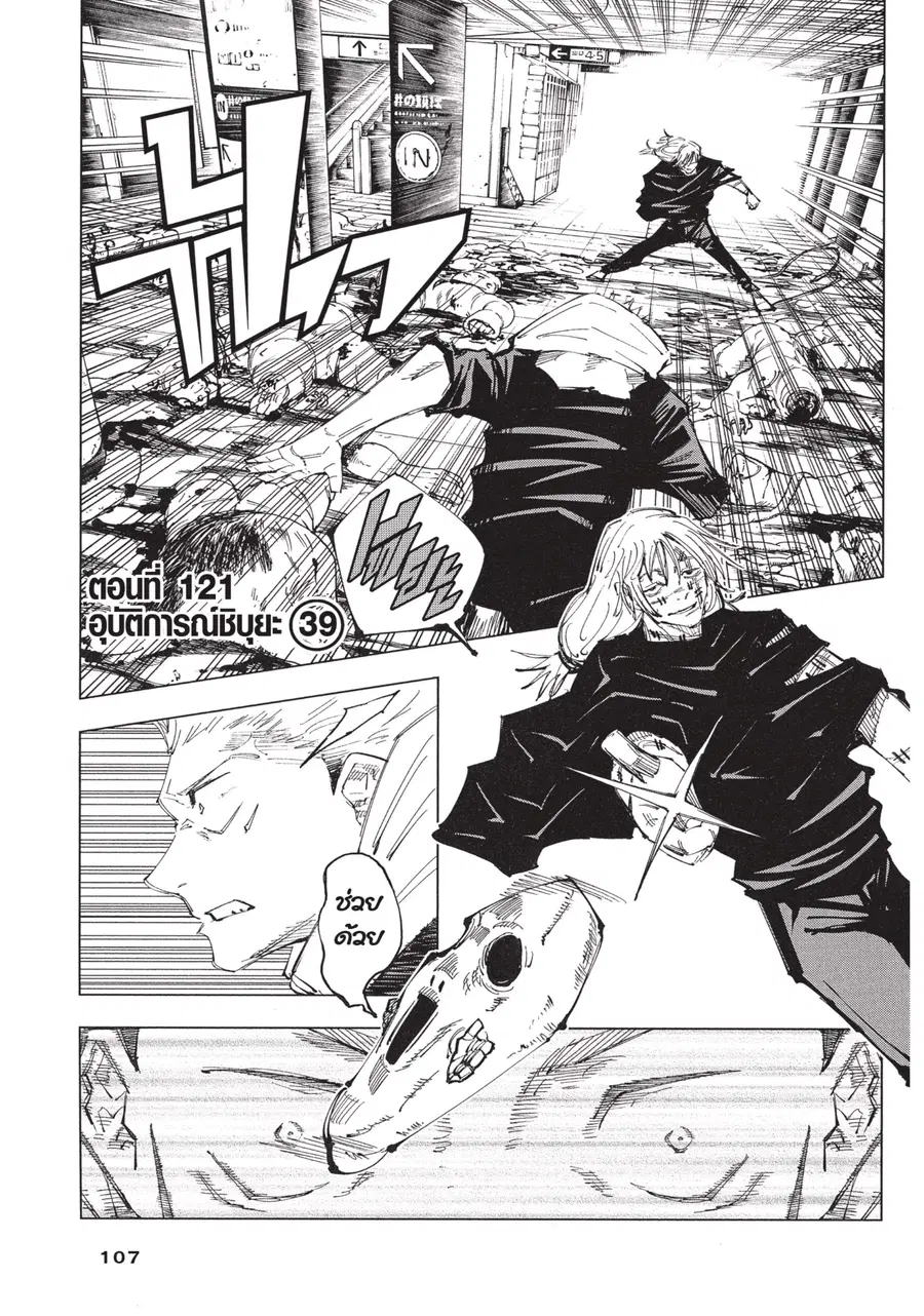 Jujutsu Kaisen Modulo ตอนที่ 121 หน้า 1