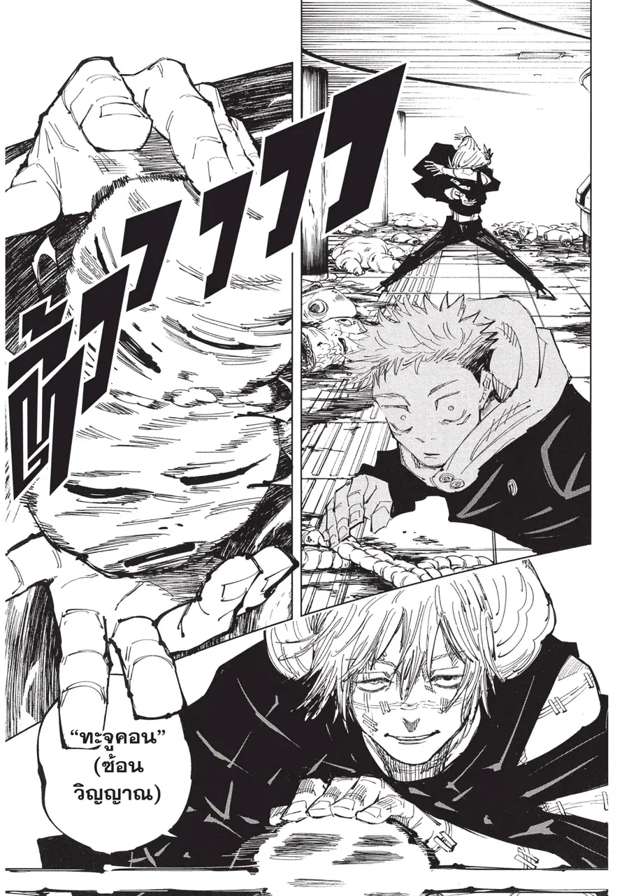Jujutsu Kaisen Modulo ตอนที่ 121 หน้า 3