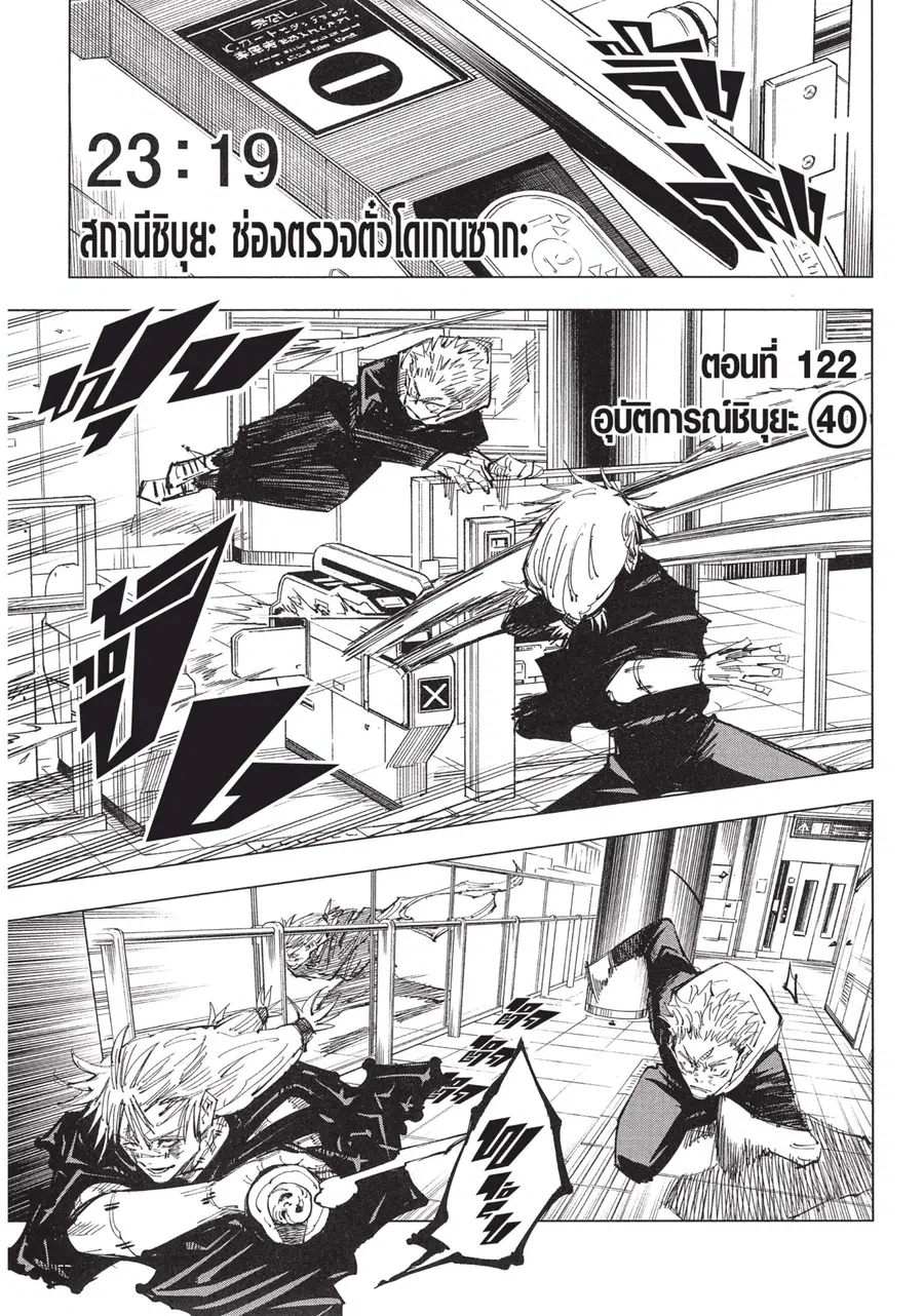 Jujutsu Kaisen Modulo ตอนที่ 122 หน้า 1