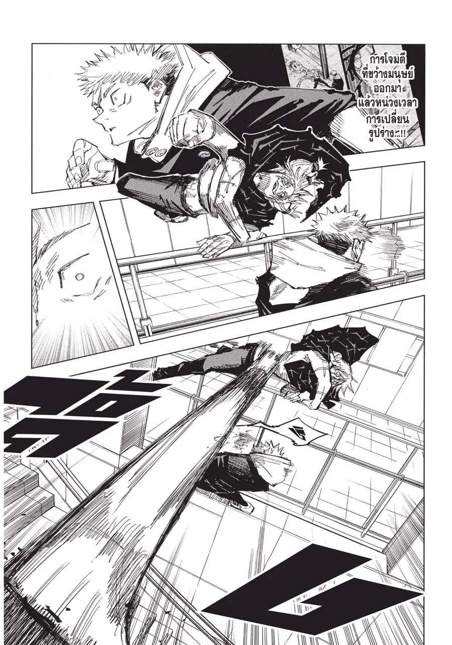 Jujutsu Kaisen Modulo ตอนที่ 122 หน้า 3