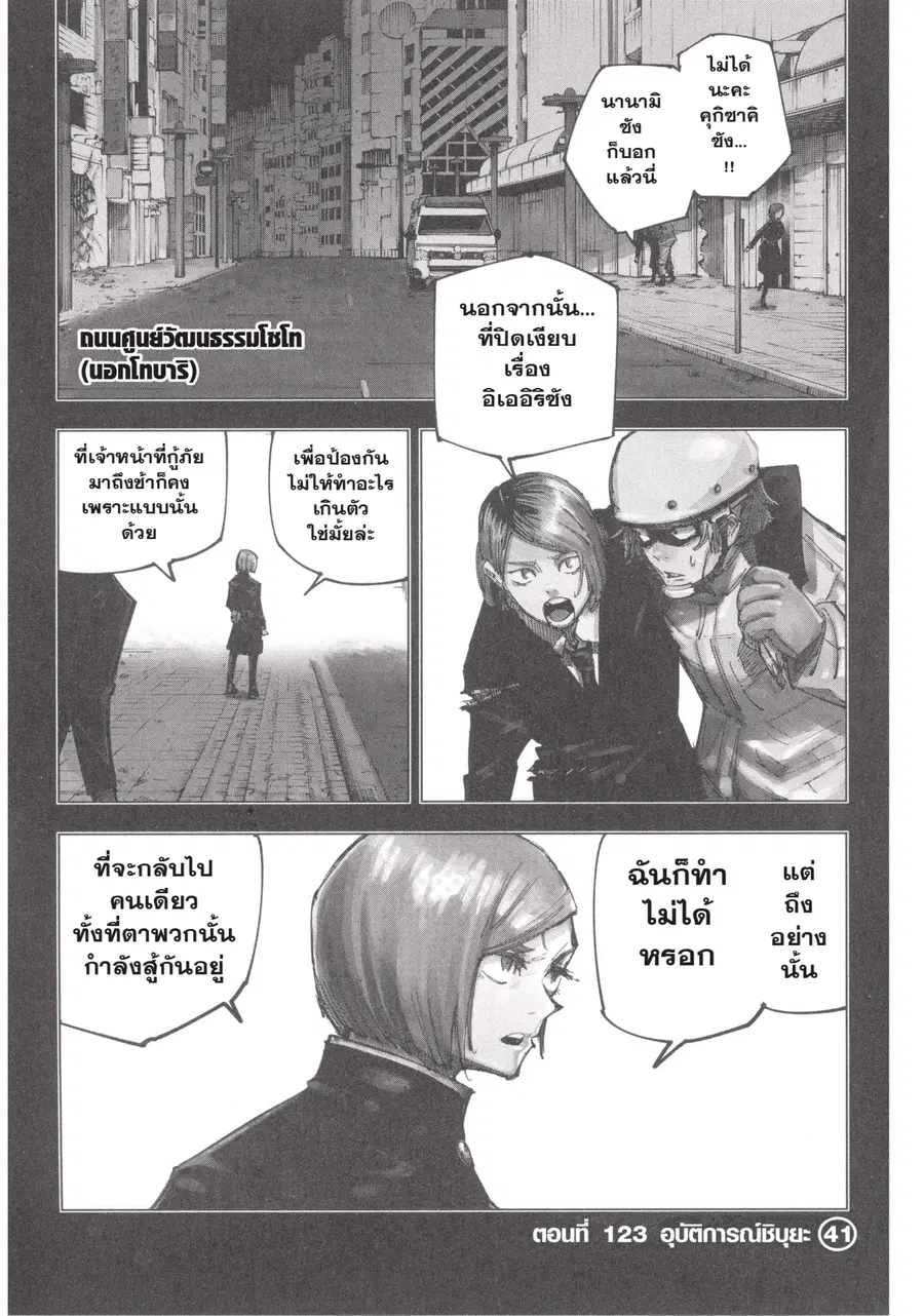 Jujutsu Kaisen Modulo ตอนที่ 123 หน้า 1