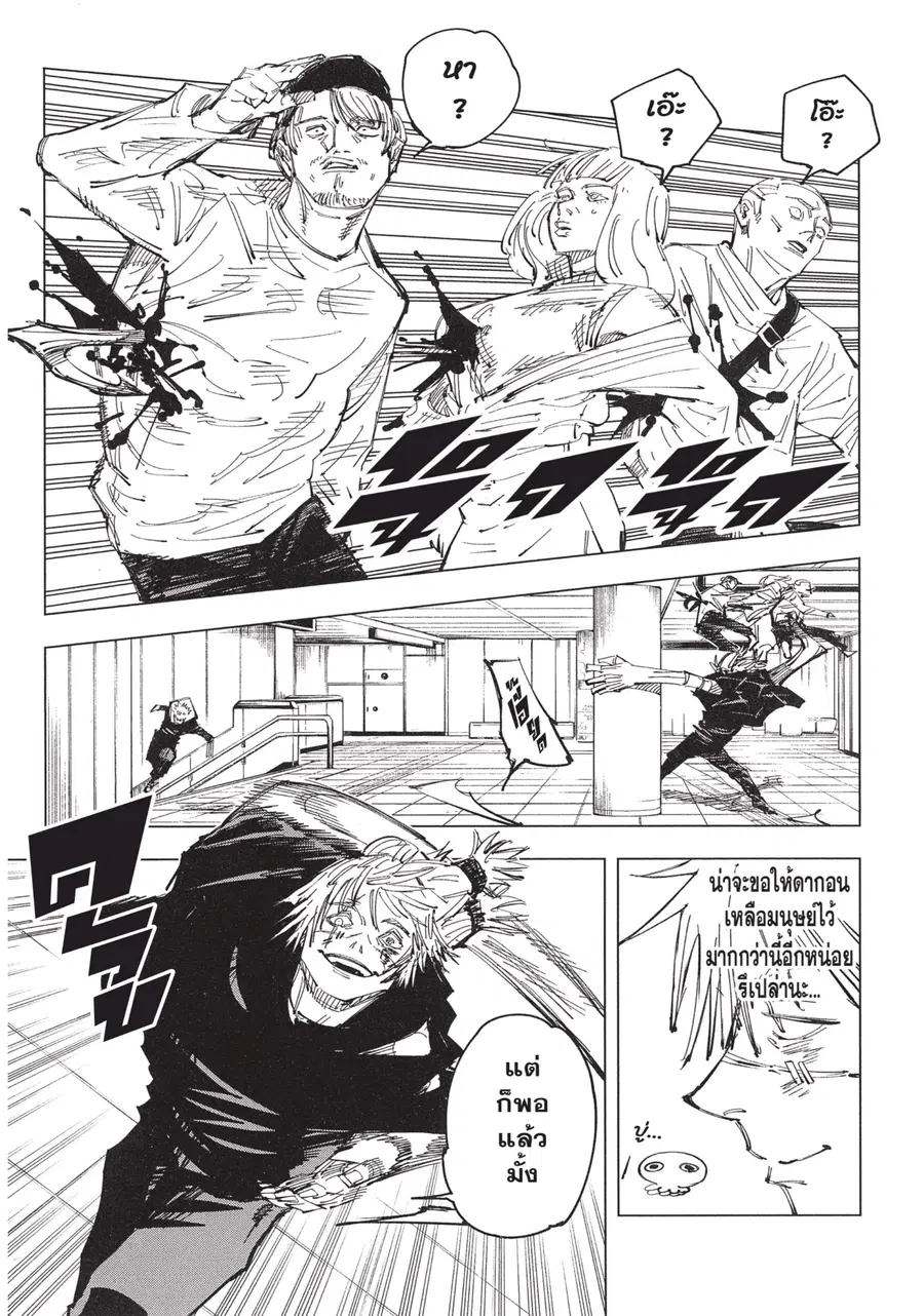 Jujutsu Kaisen Modulo ตอนที่ 123 หน้า 2