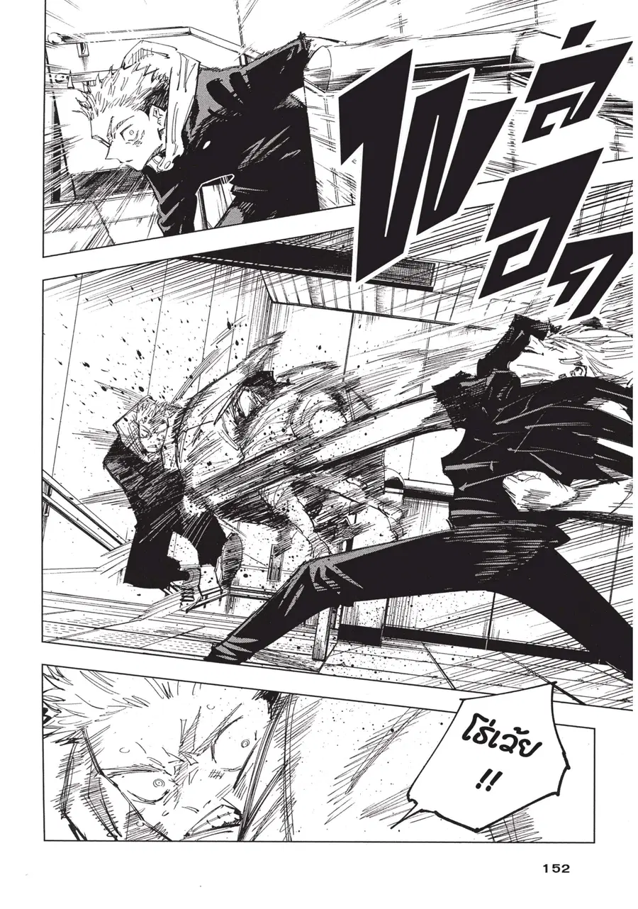 Jujutsu Kaisen Modulo ตอนที่ 123 หน้า 3
