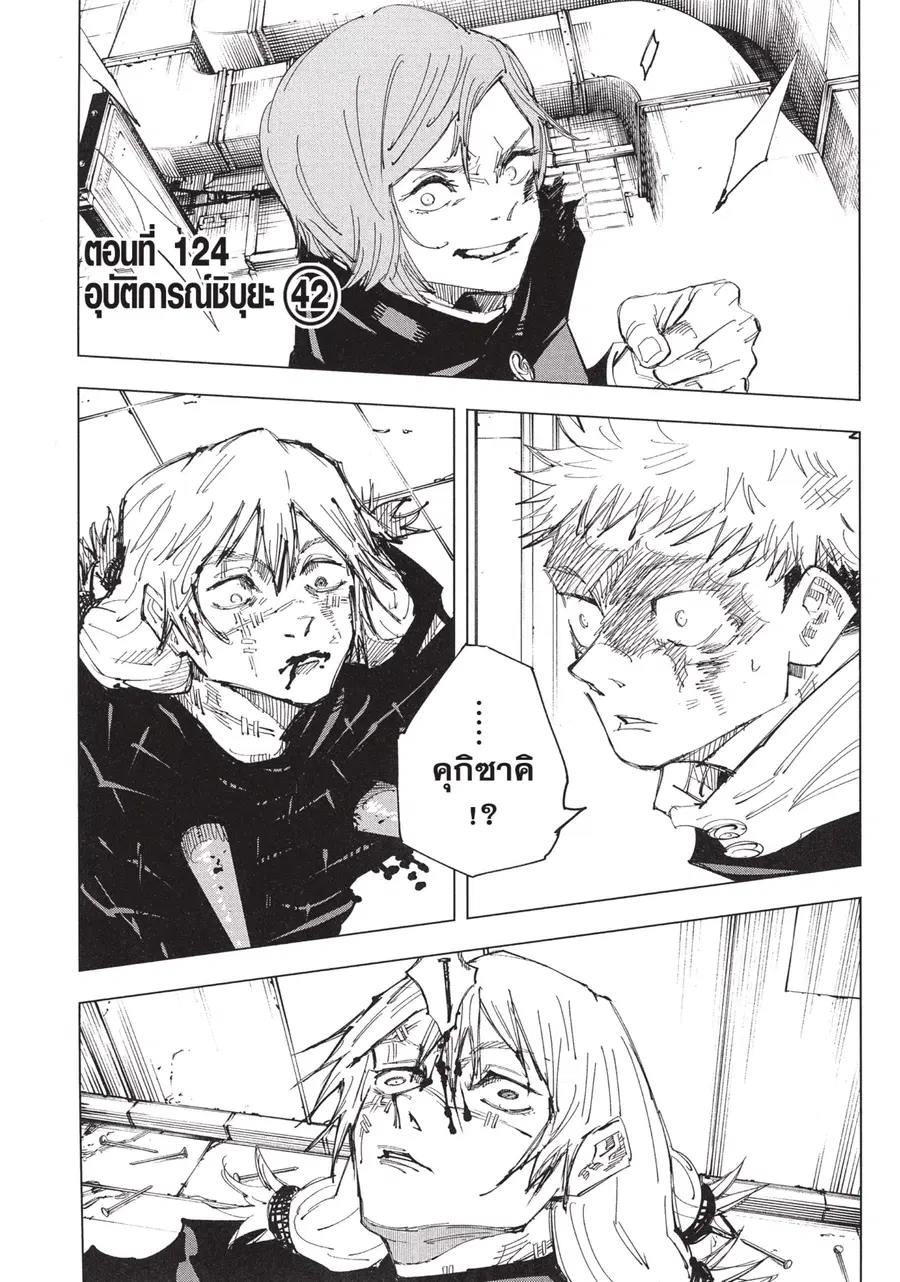 Jujutsu Kaisen Modulo ตอนที่ 124 หน้า 1