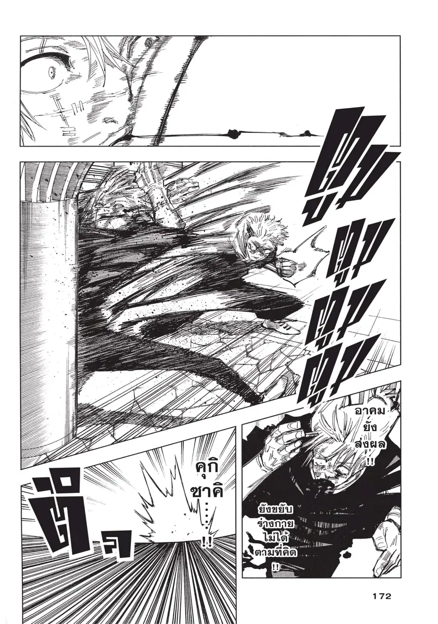 Jujutsu Kaisen Modulo ตอนที่ 124 หน้า 2