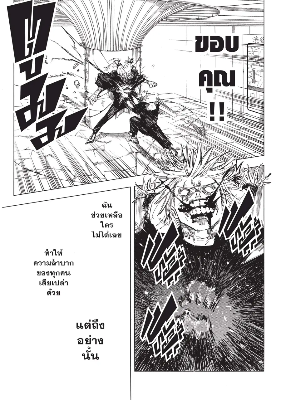 Jujutsu Kaisen Modulo ตอนที่ 124 หน้า 3