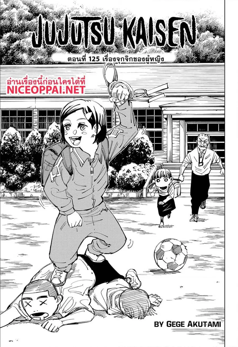 Jujutsu Kaisen Modulo ตอนที่ 125 หน้า 3