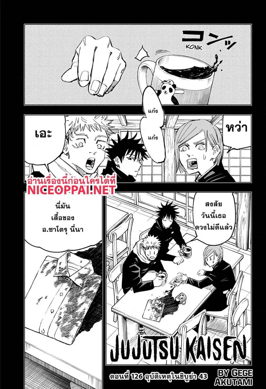 Jujutsu Kaisen Modulo ตอนที่ 126 หน้า 1