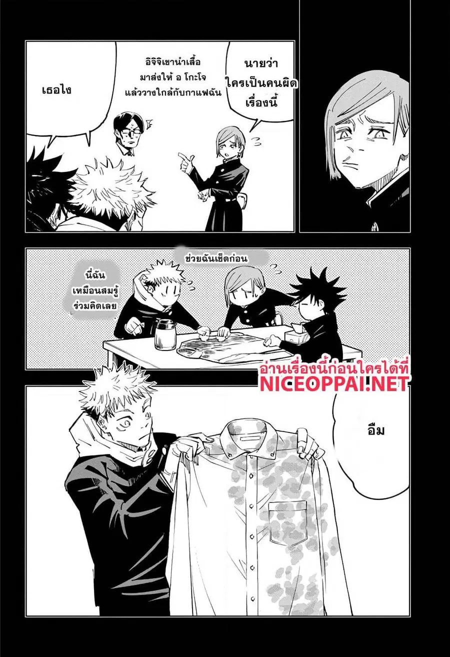 Jujutsu Kaisen Modulo ตอนที่ 126 หน้า 2