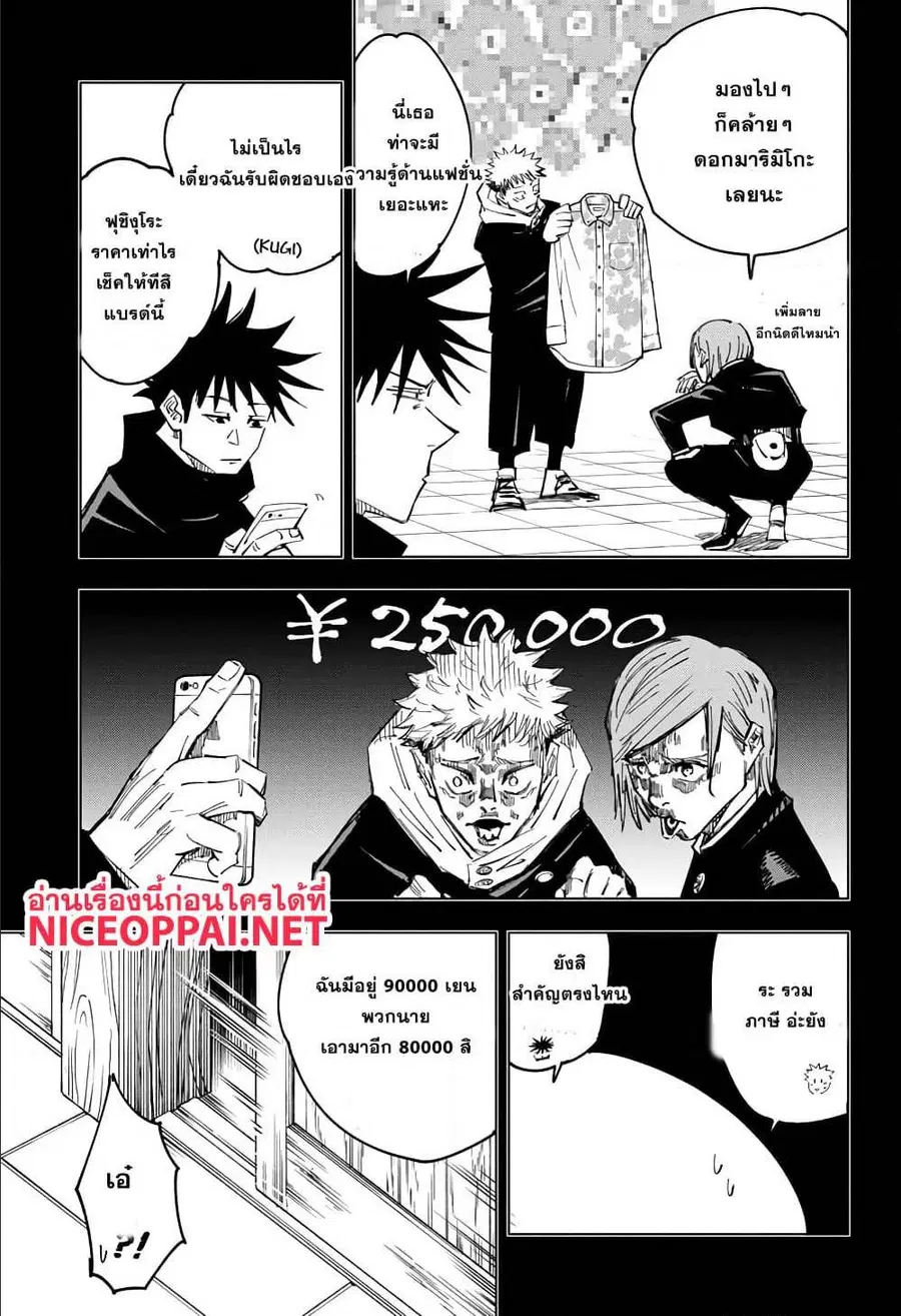 Jujutsu Kaisen Modulo ตอนที่ 126 หน้า 3