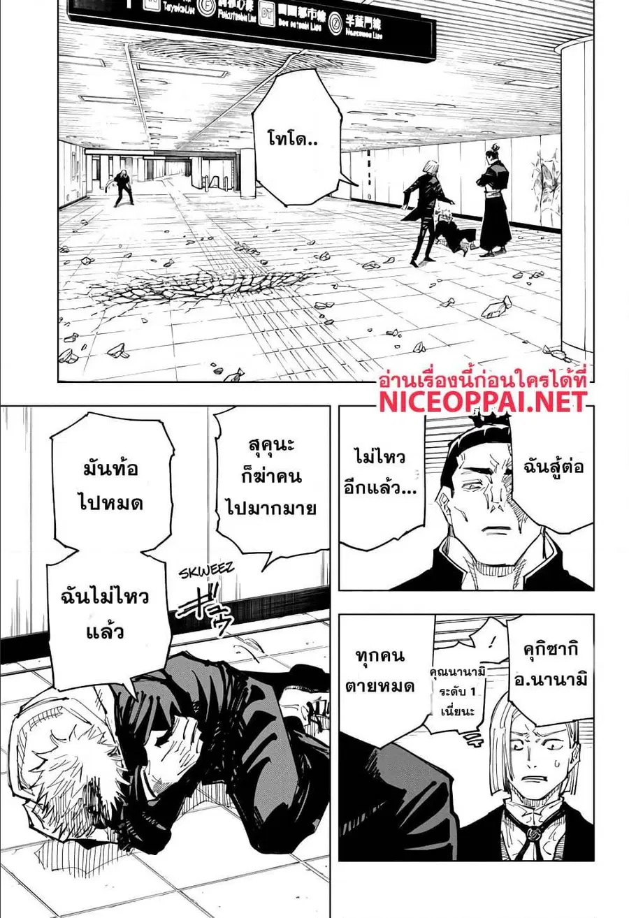Jujutsu Kaisen Modulo ตอนที่ 127 หน้า 3