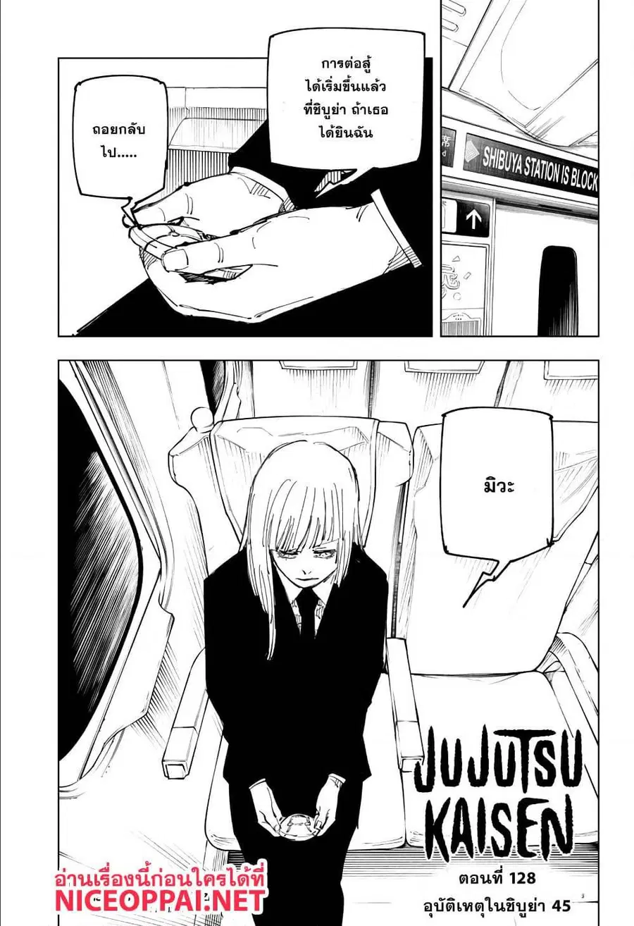 Jujutsu Kaisen Modulo ตอนที่ 128 หน้า 1