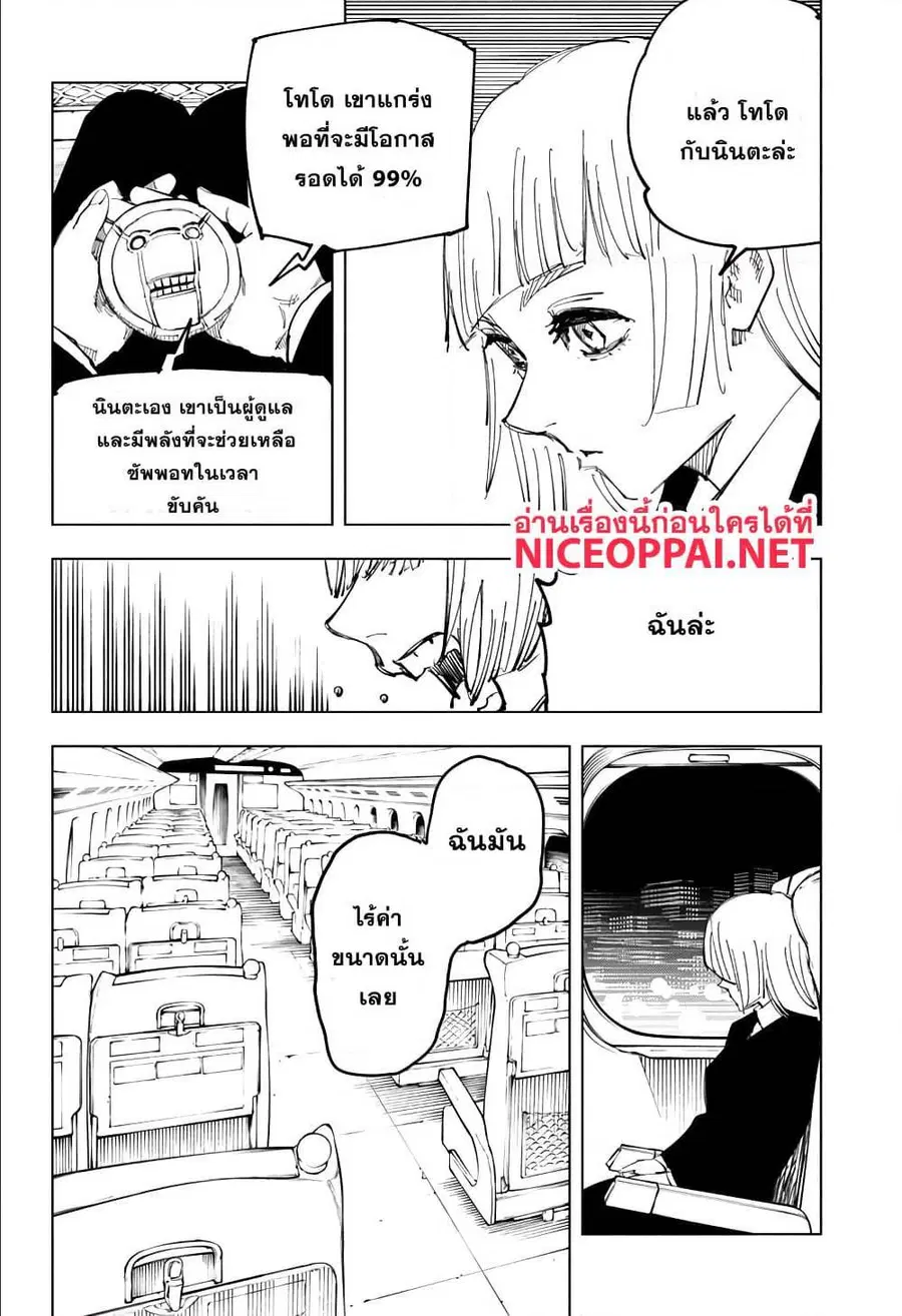 Jujutsu Kaisen Modulo ตอนที่ 128 หน้า 2