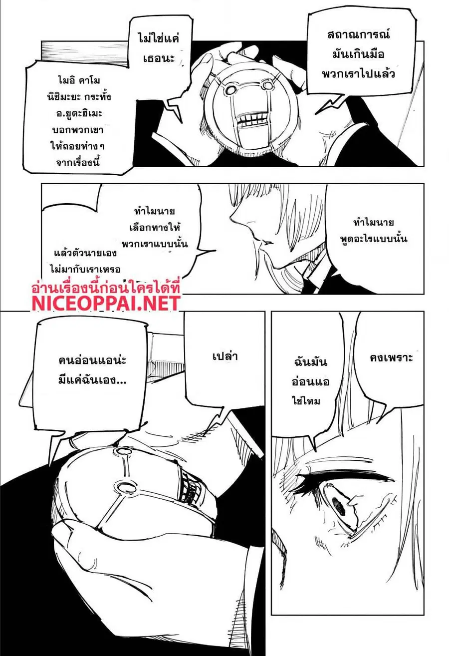 Jujutsu Kaisen Modulo ตอนที่ 128 หน้า 3