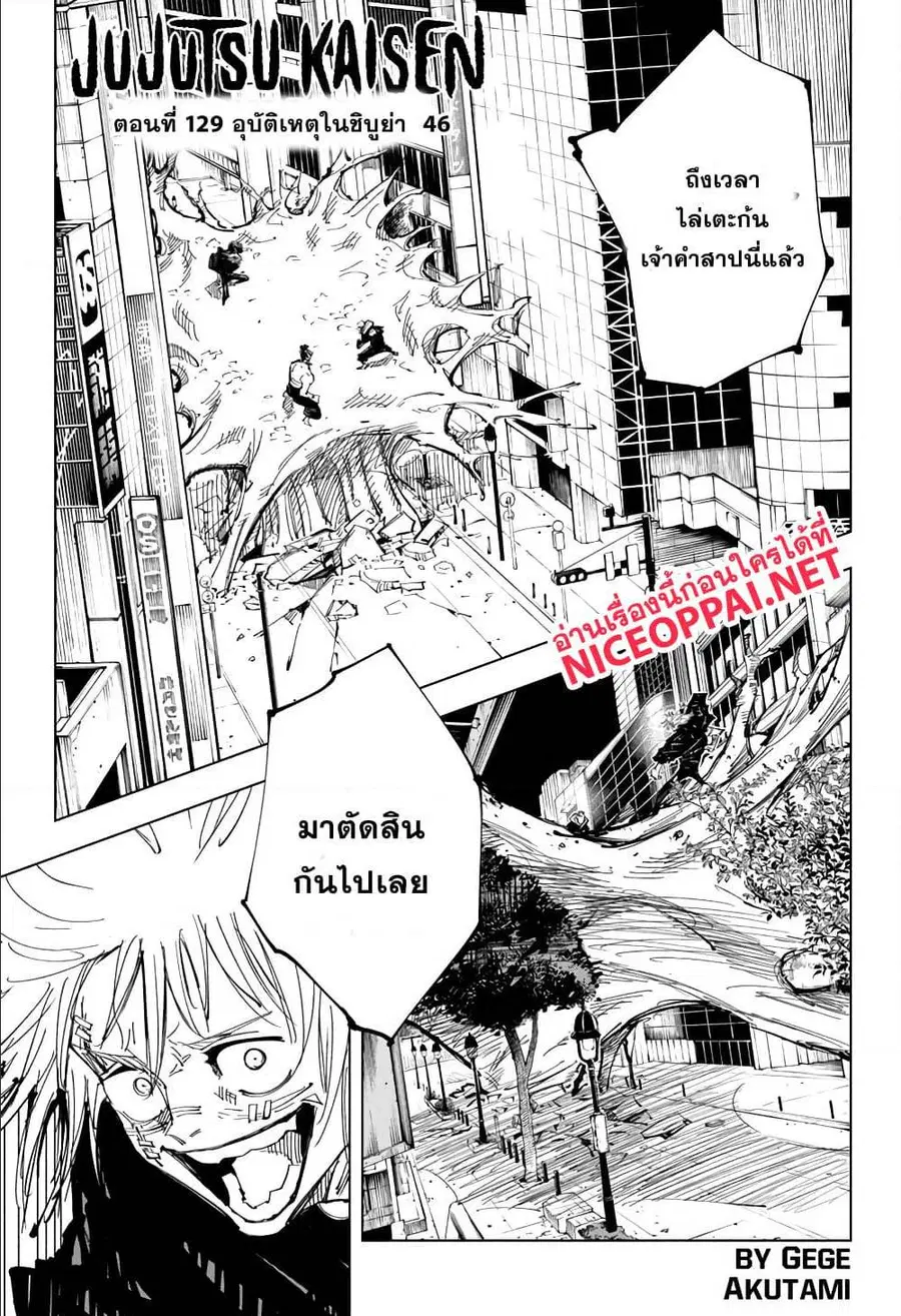 Jujutsu Kaisen Modulo ตอนที่ 129 หน้า 1