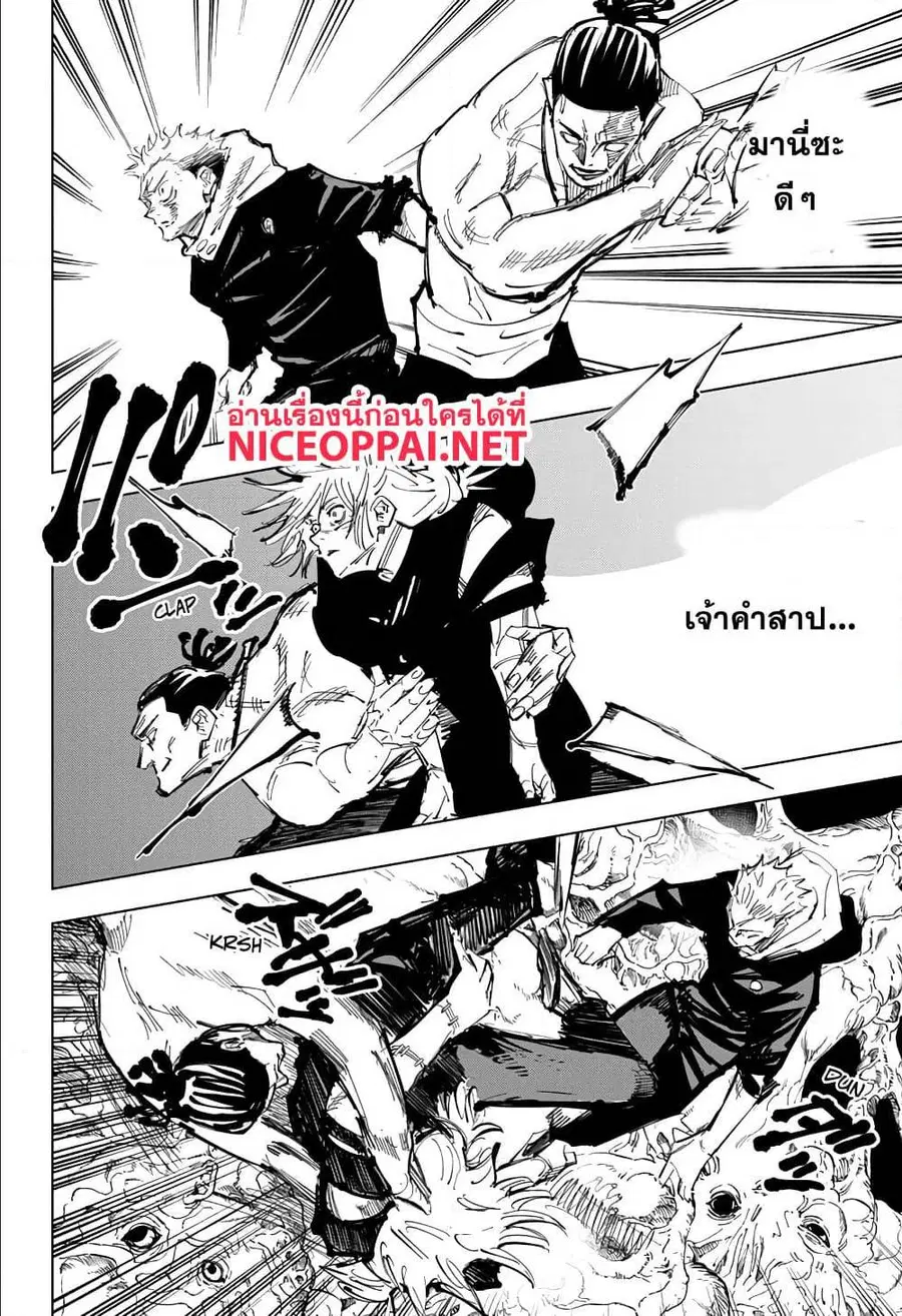 Jujutsu Kaisen Modulo ตอนที่ 129 หน้า 2