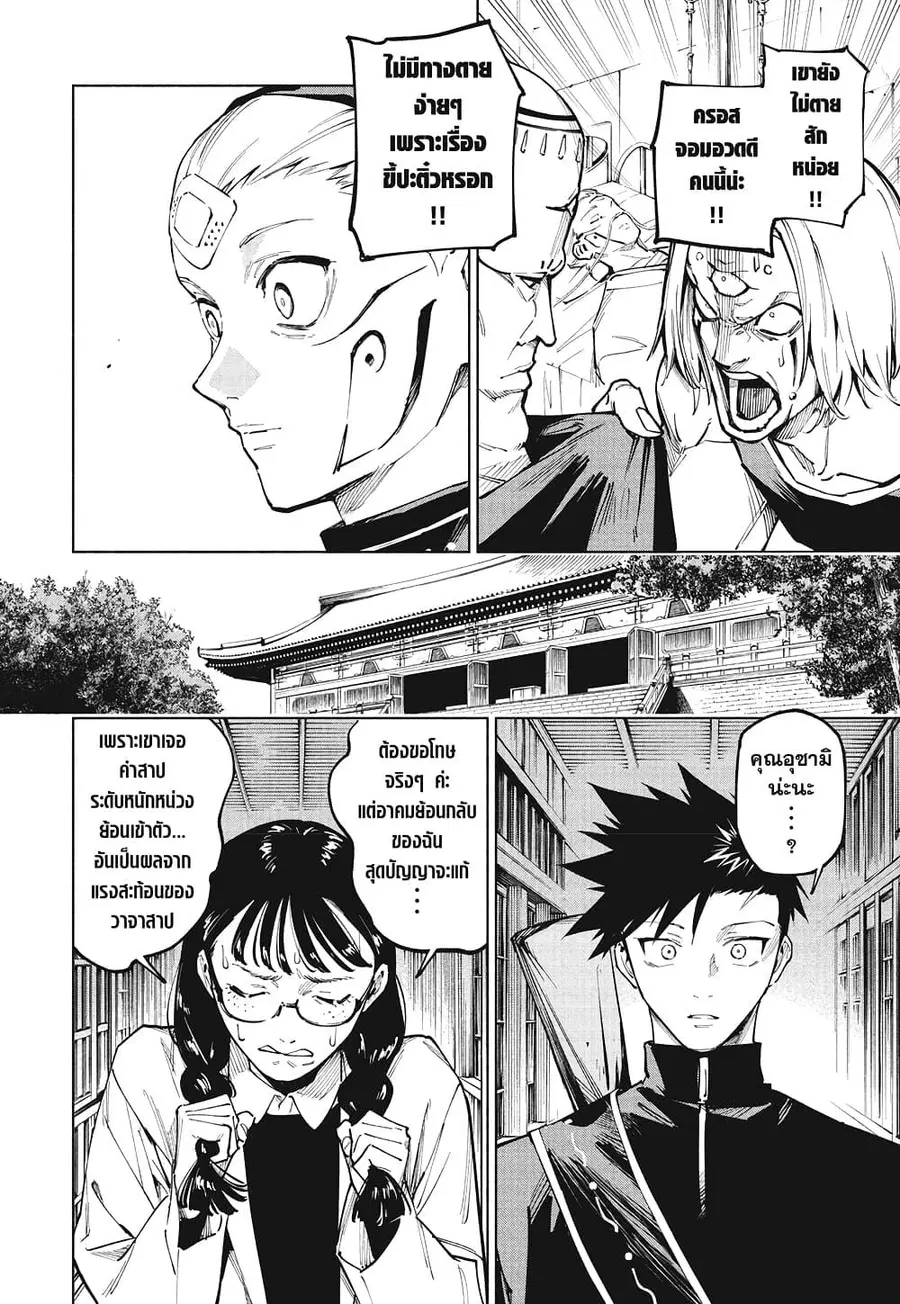 Jujutsu Kaisen Modulo ตอนที่ 13 หน้า 2