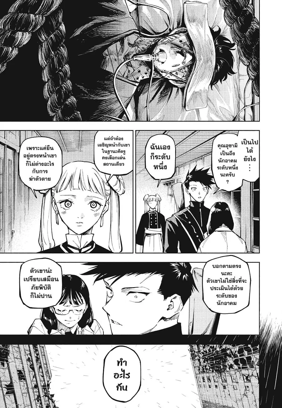 Jujutsu Kaisen Modulo ตอนที่ 13 หน้า 3