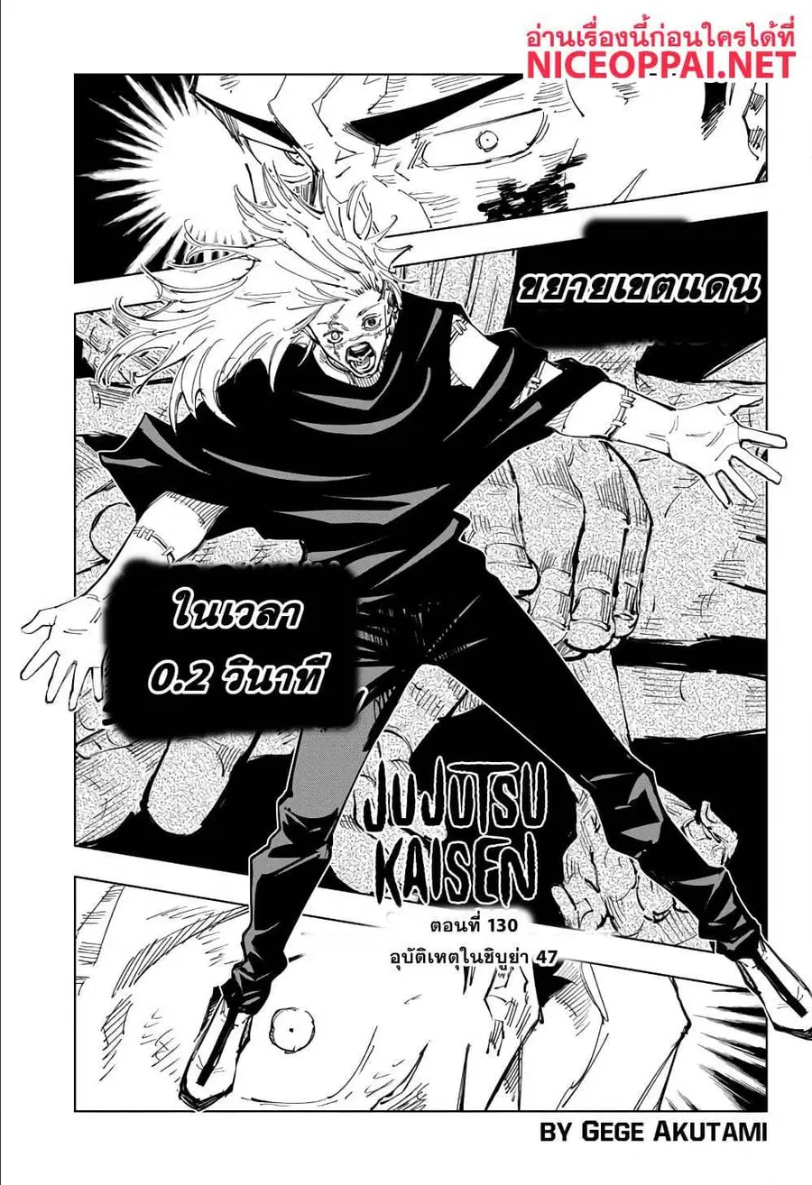 Jujutsu Kaisen Modulo ตอนที่ 130 หน้า 1