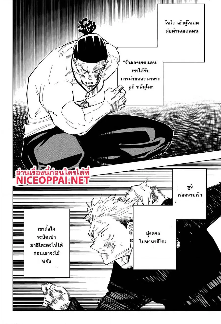 Jujutsu Kaisen Modulo ตอนที่ 130 หน้า 2