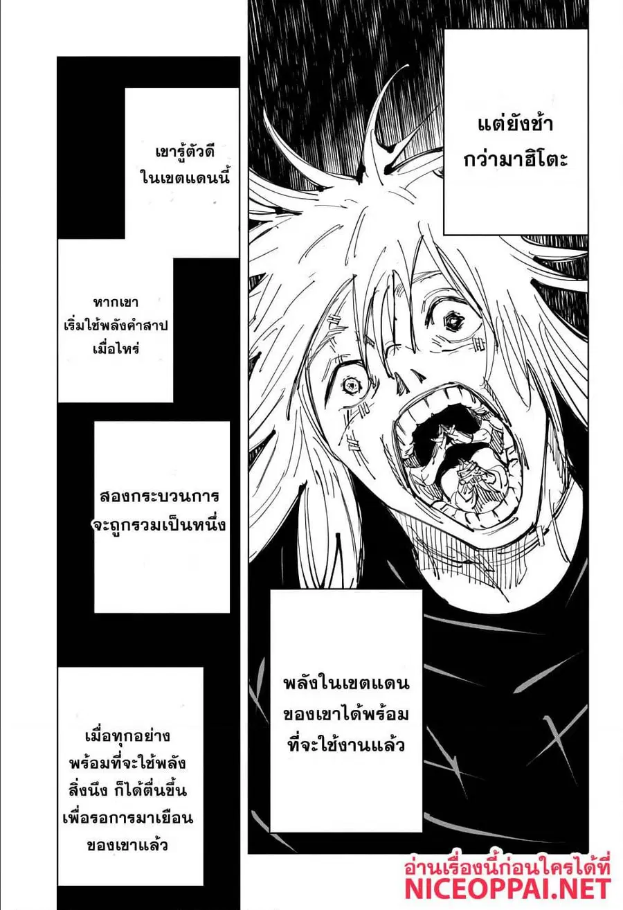 Jujutsu Kaisen Modulo ตอนที่ 130 หน้า 3