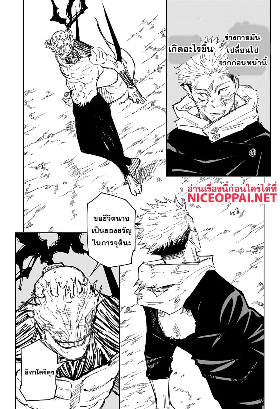 Jujutsu Kaisen Modulo ตอนที่ 131 หน้า 2