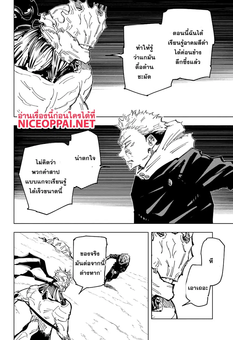 Jujutsu Kaisen Modulo ตอนที่ 131 หน้า 3