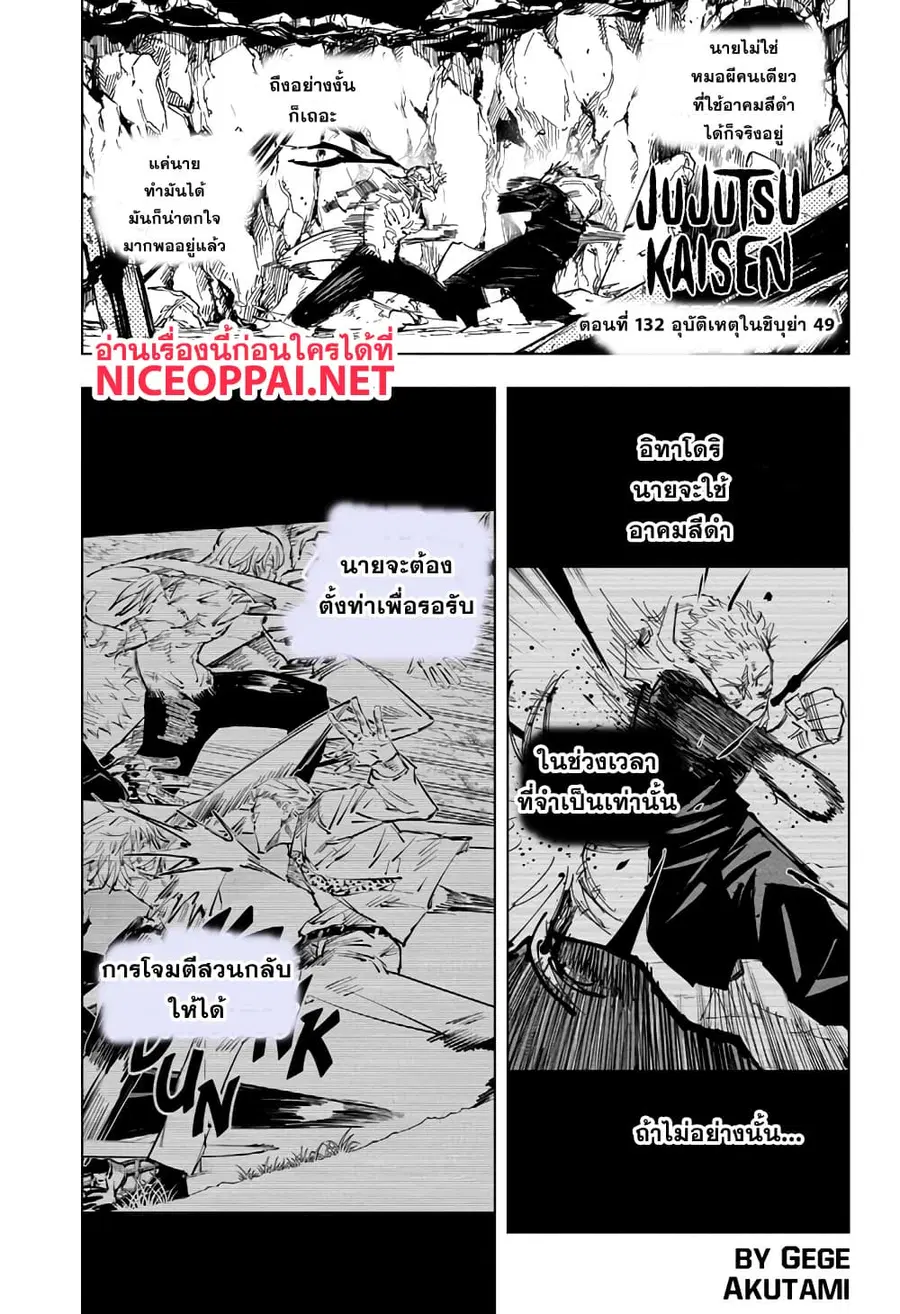 Jujutsu Kaisen Modulo ตอนที่ 132 หน้า 1