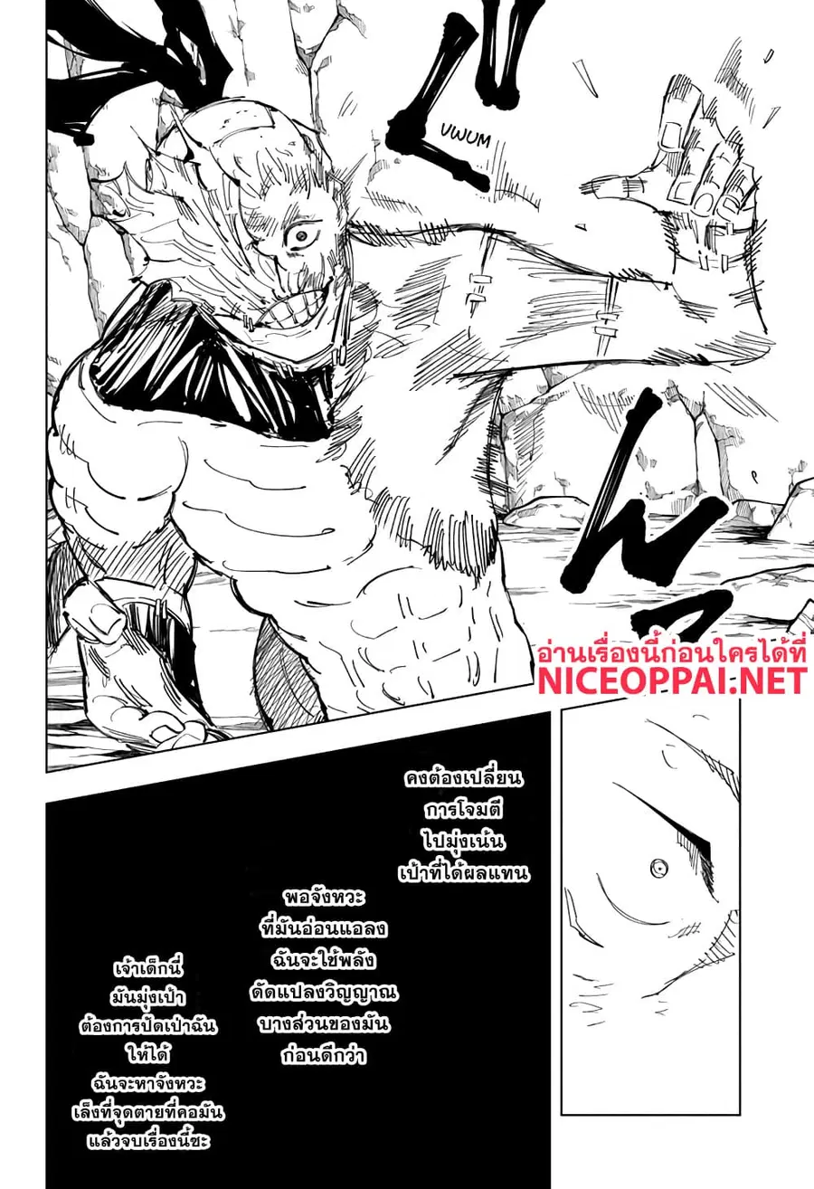 Jujutsu Kaisen Modulo ตอนที่ 132 หน้า 2