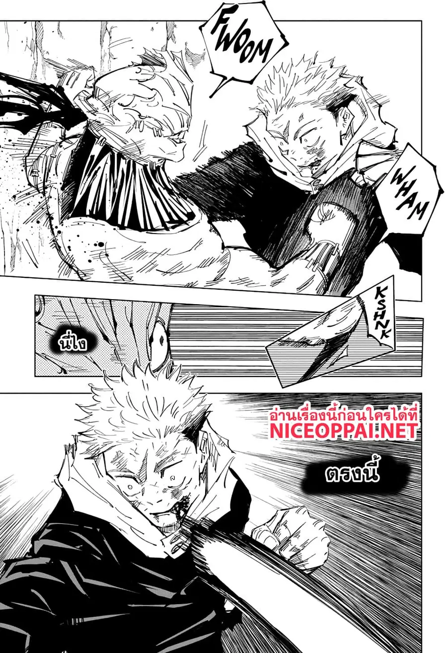 Jujutsu Kaisen Modulo ตอนที่ 132 หน้า 3