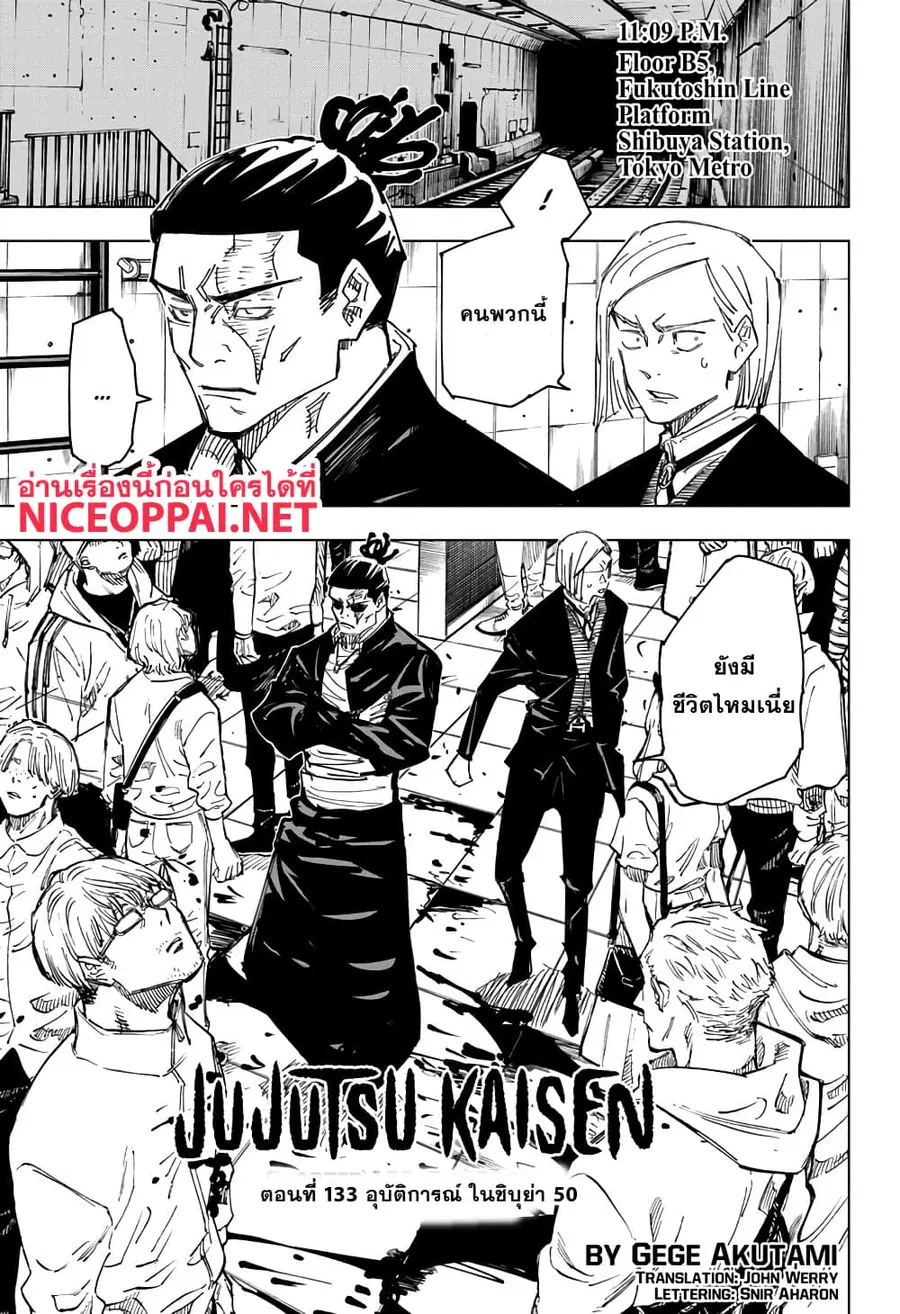Jujutsu Kaisen Modulo ตอนที่ 133 หน้า 2