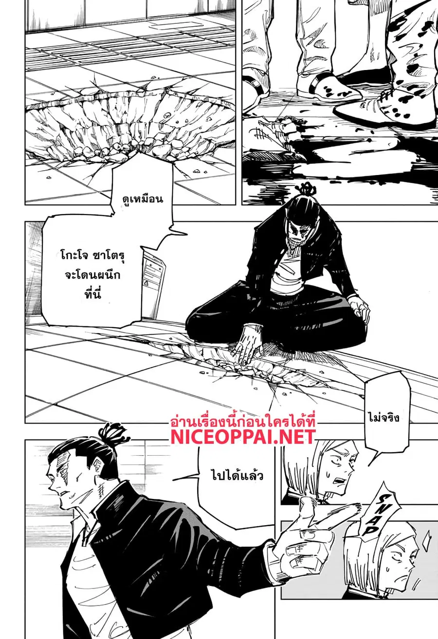 Jujutsu Kaisen Modulo ตอนที่ 133 หน้า 3