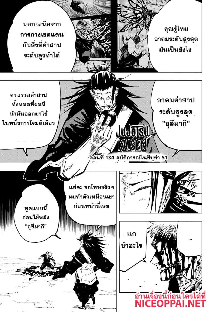 Jujutsu Kaisen Modulo ตอนที่ 134 หน้า 1