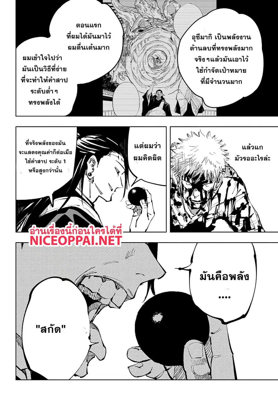 Jujutsu Kaisen Modulo ตอนที่ 134 หน้า 2