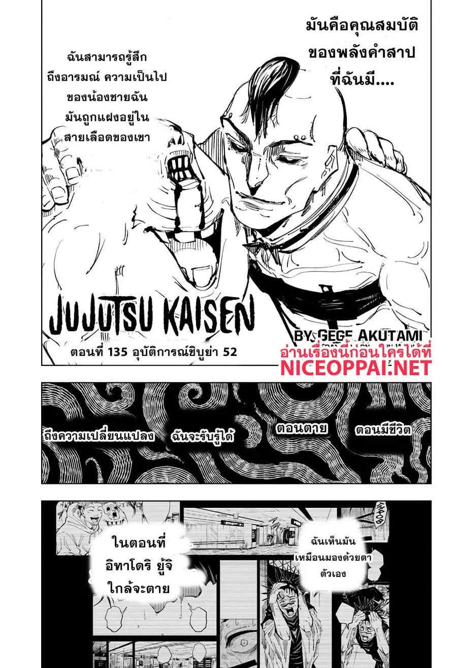 Jujutsu Kaisen Modulo ตอนที่ 135 หน้า 1